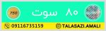 طلای قلکی 80 سوتی